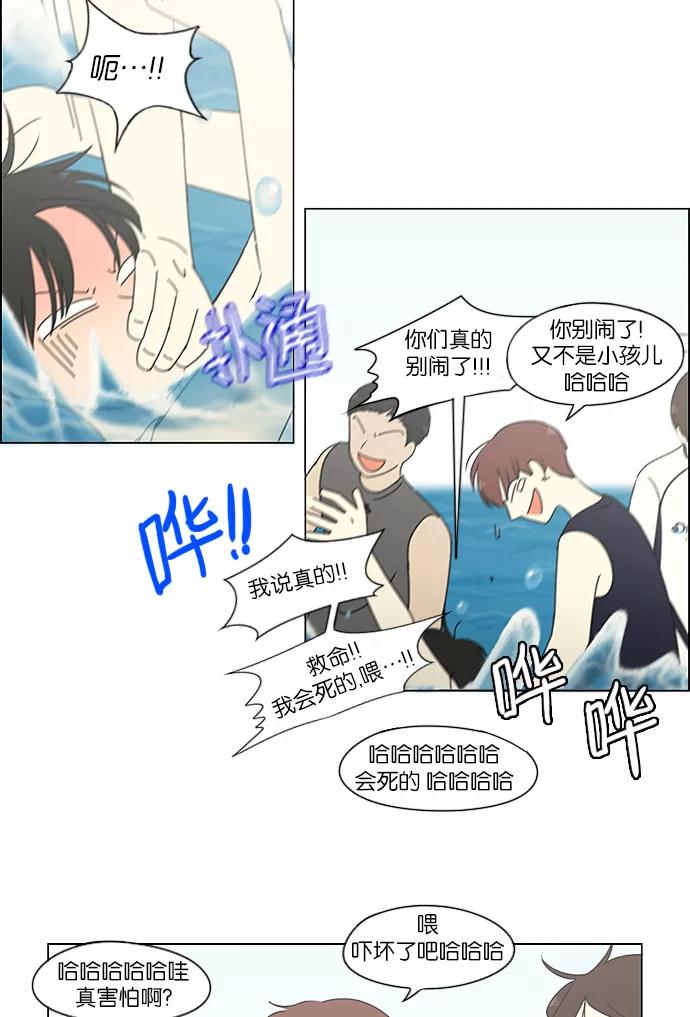 《恋爱革命》[第221话] 在海边发生的事（1） 第54页