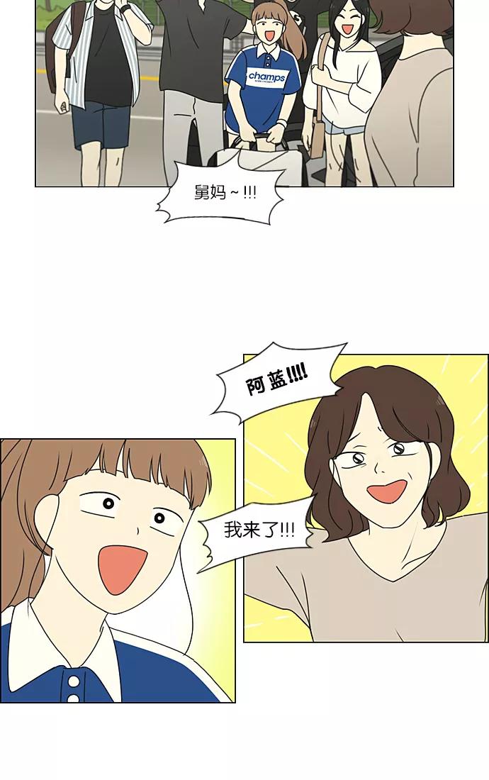 《恋爱革命》[第221话] 在海边发生的事（1） 第15页