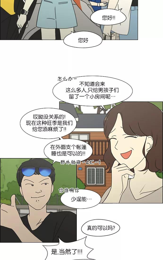 《恋爱革命》[第221话] 在海边发生的事（1） 第17页