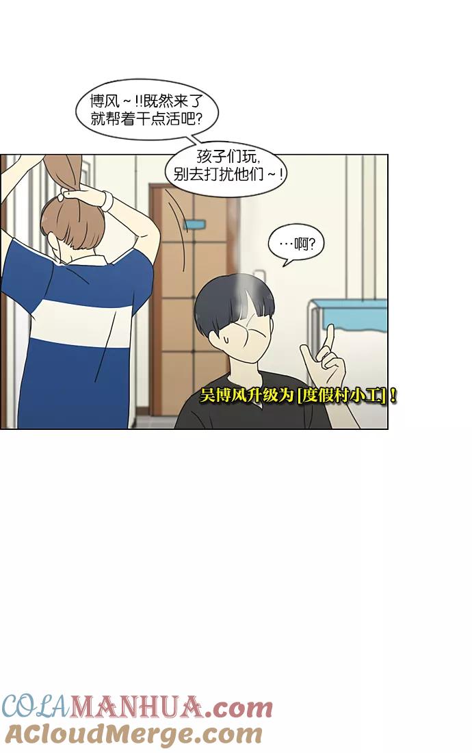 《恋爱革命》[第221话] 在海边发生的事（1） 第22页