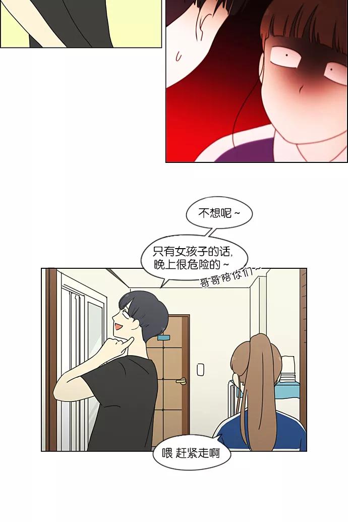 《恋爱革命》[第221话] 在海边发生的事（1） 第20页