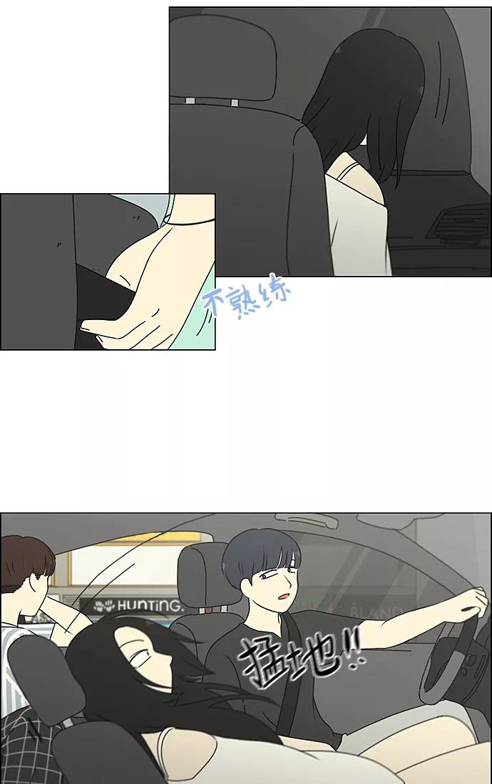 《恋爱革命》[第221话] 在海边发生的事（1） 第3页