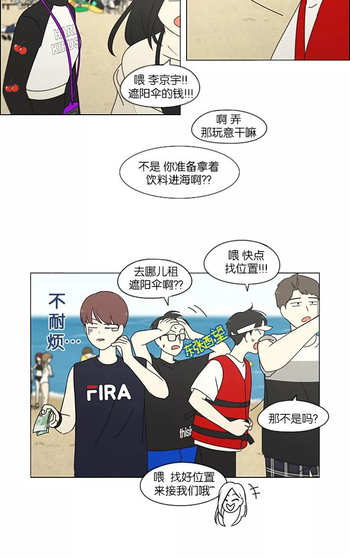 《恋爱革命》[第221话] 在海边发生的事（1） 第27页
