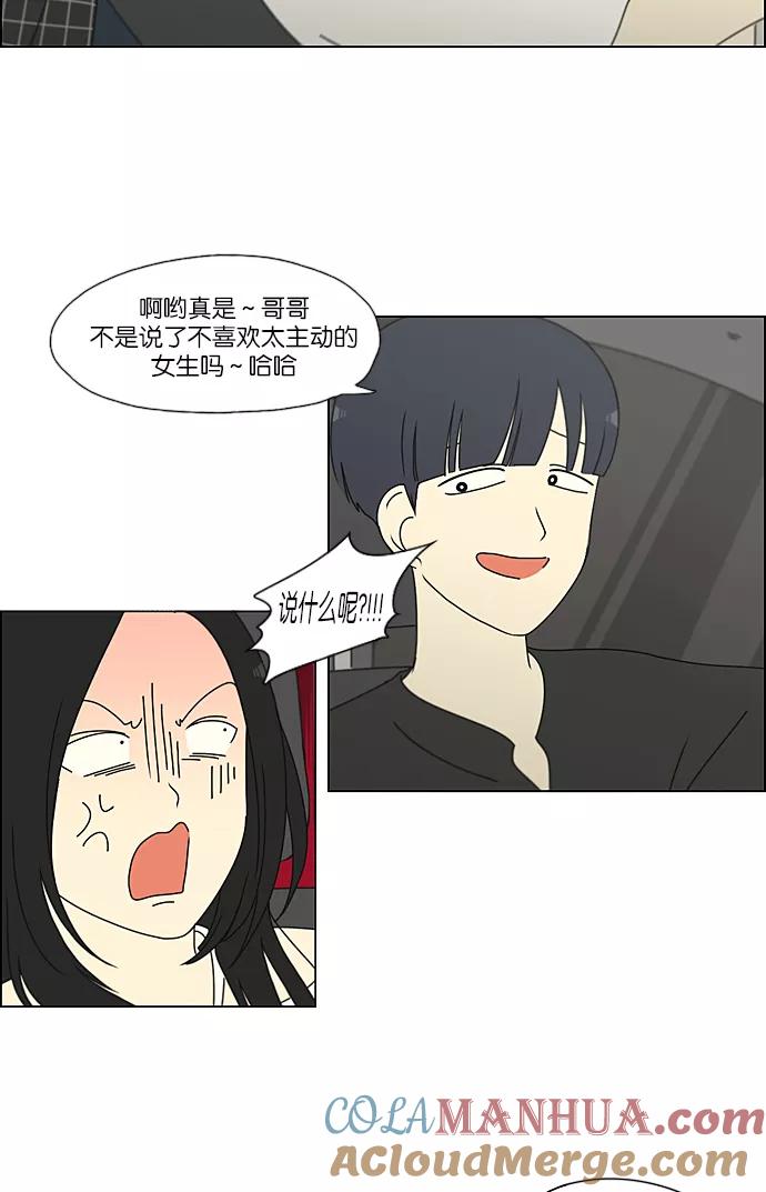 《恋爱革命》[第221话] 在海边发生的事（1） 第4页
