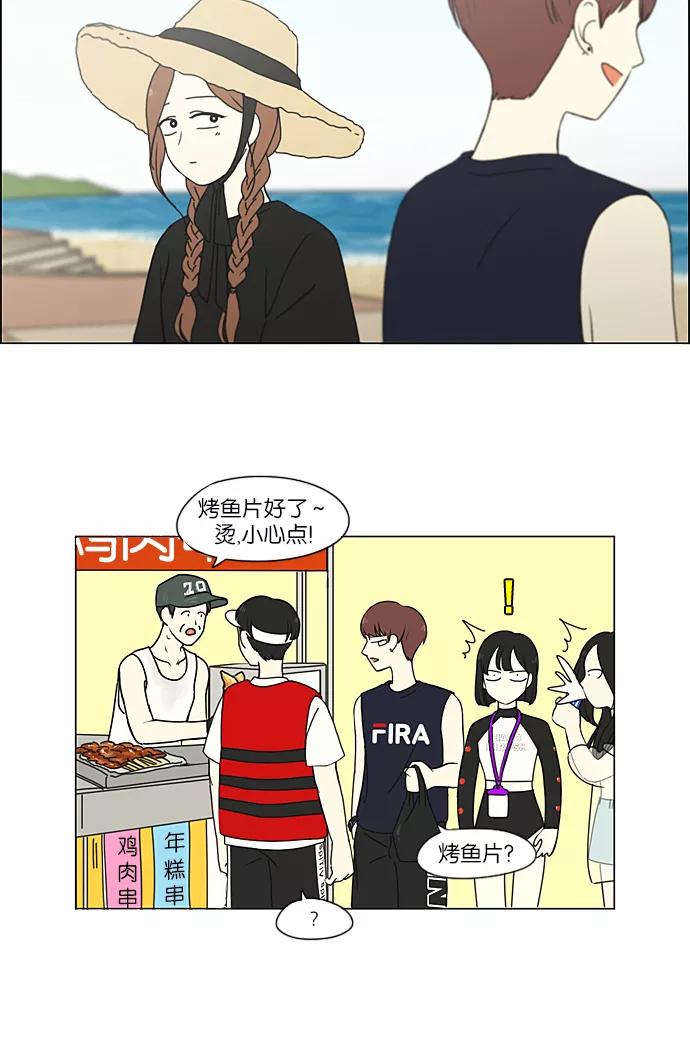 《恋爱革命》[第221话] 在海边发生的事（1） 第44页