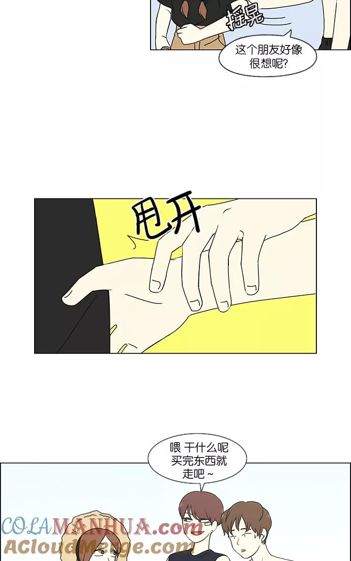 《恋爱革命》[第221话] 在海边发生的事（1） 第37页
