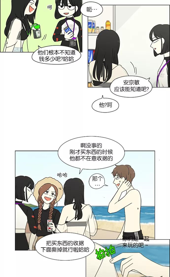 《恋爱革命》[第221话] 在海边发生的事（1） 第32页