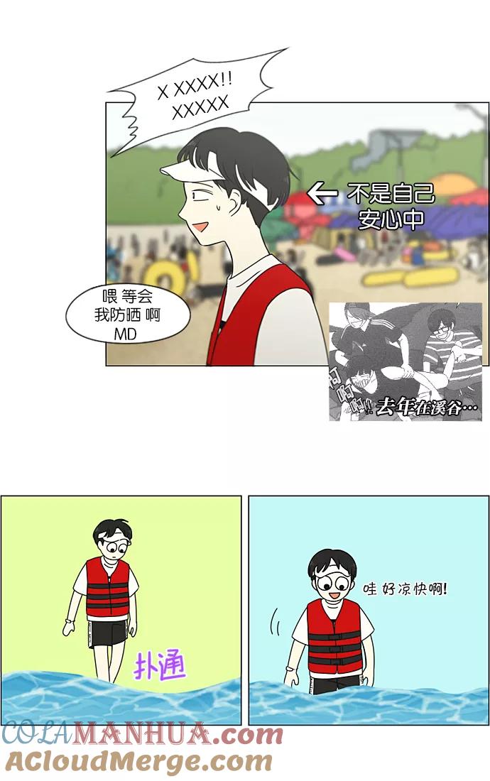 《恋爱革命》[第221话] 在海边发生的事（1） 第49页