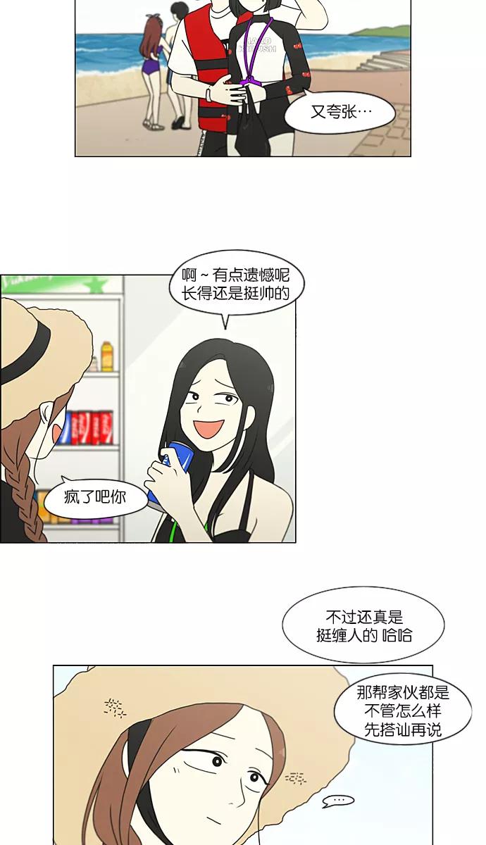 《恋爱革命》[第221话] 在海边发生的事（1） 第42页