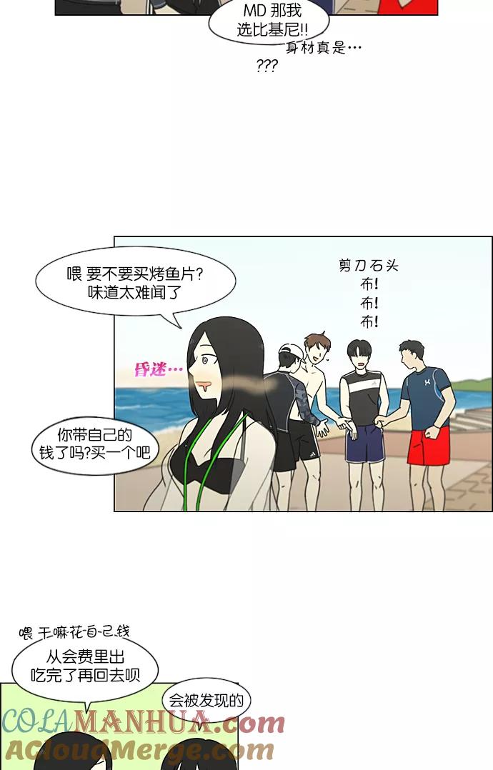 《恋爱革命》[第221话] 在海边发生的事（1） 第31页