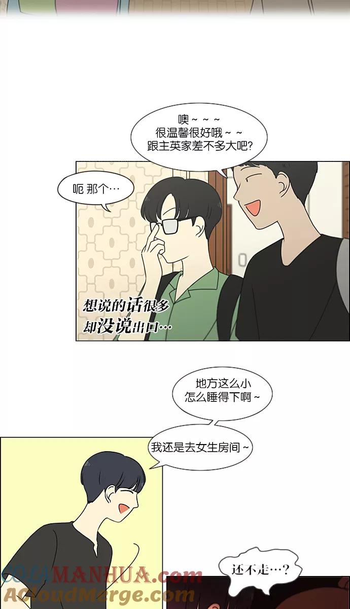 《恋爱革命》[第221话] 在海边发生的事（1） 第19页