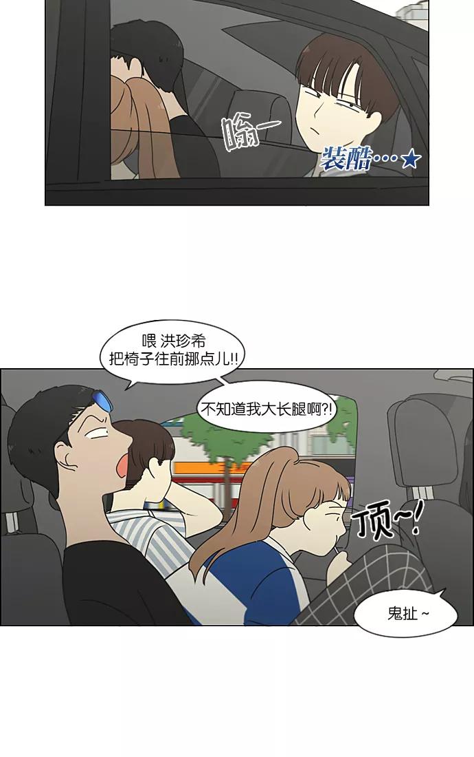 《恋爱革命》[第221话] 在海边发生的事（1） 第2页