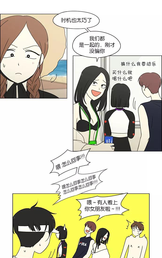 《恋爱革命》[第221话] 在海边发生的事（1） 第39页