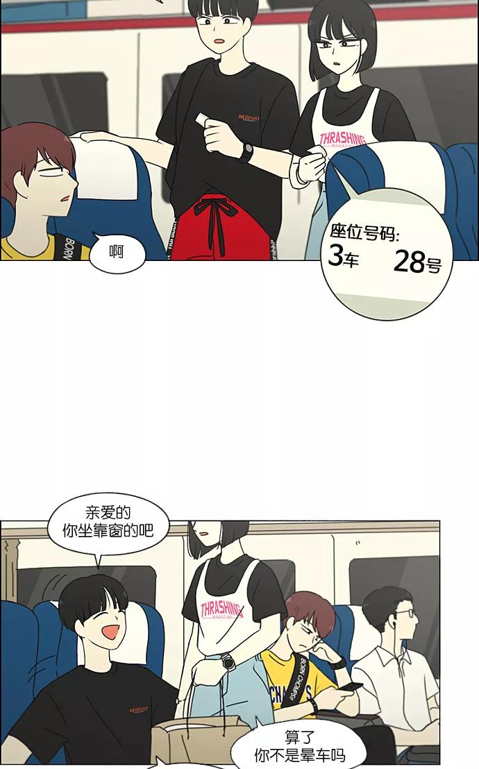 《恋爱革命》[第221话] 在海边发生的事（1） 第8页