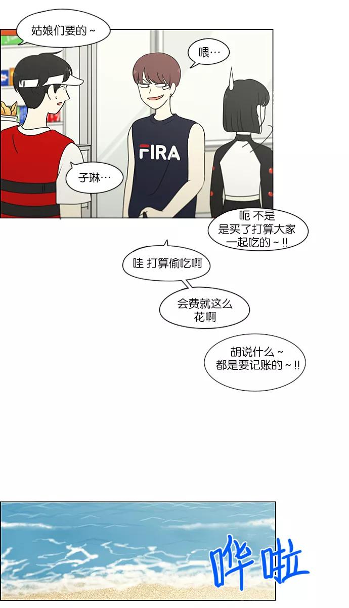 《恋爱革命》[第221话] 在海边发生的事（1） 第45页
