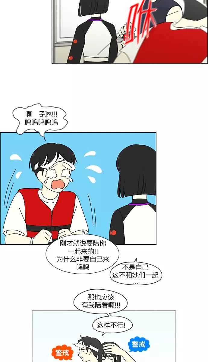 《恋爱革命》[第221话] 在海边发生的事（1） 第41页