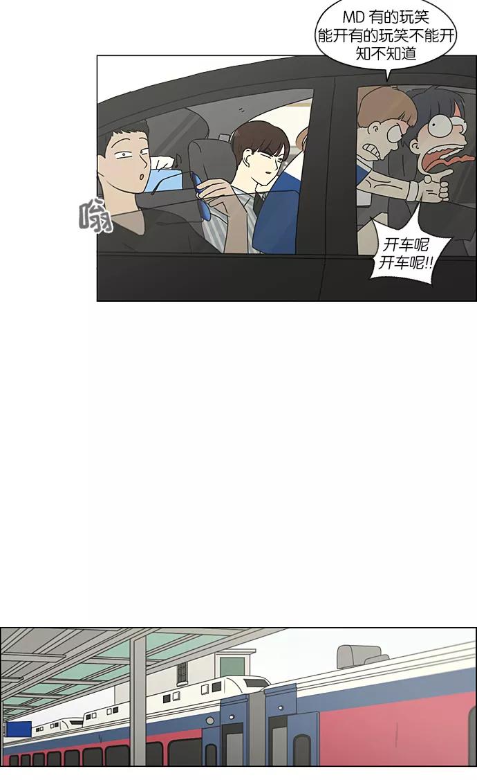 《恋爱革命》[第221话] 在海边发生的事（1） 第5页