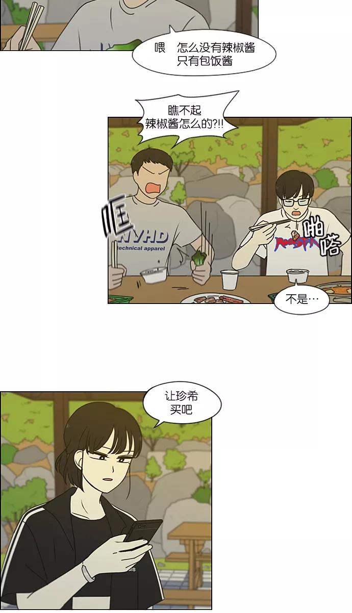 《恋爱革命》[第222话] 在海边发生的事（2） 第44页