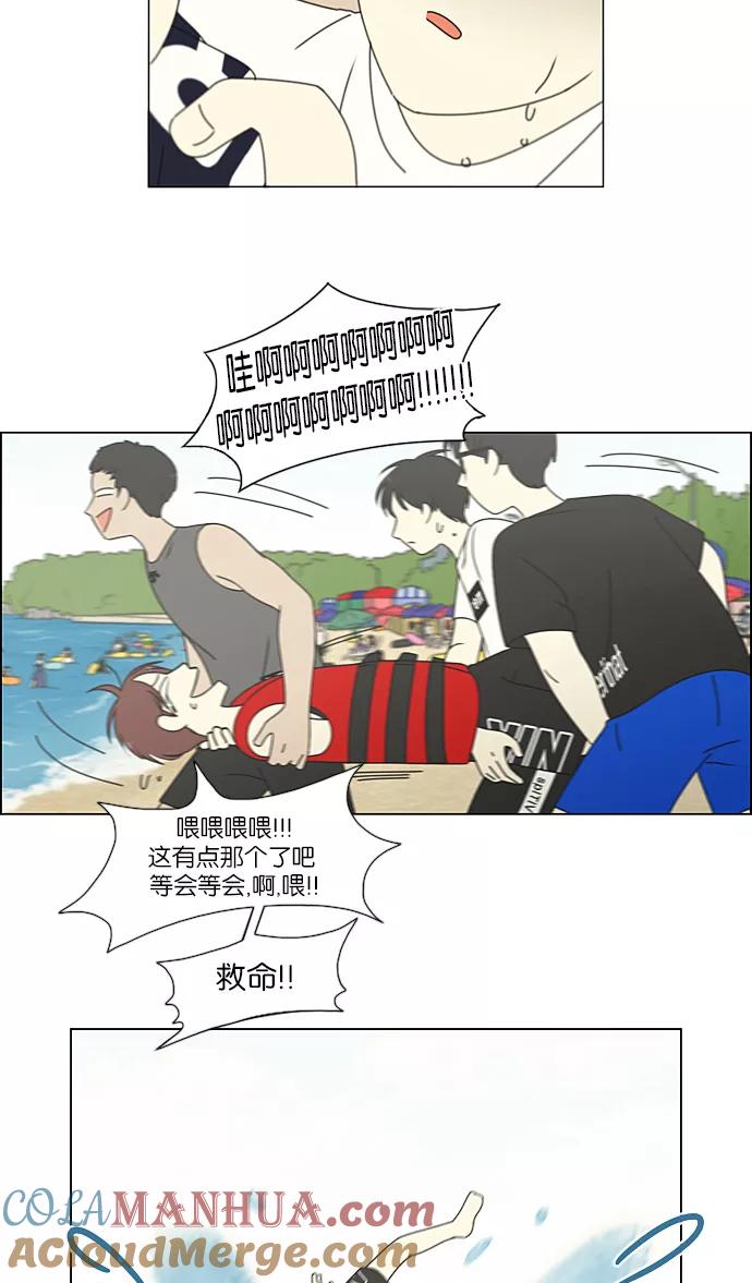 《恋爱革命》[第222话] 在海边发生的事（2） 第4页