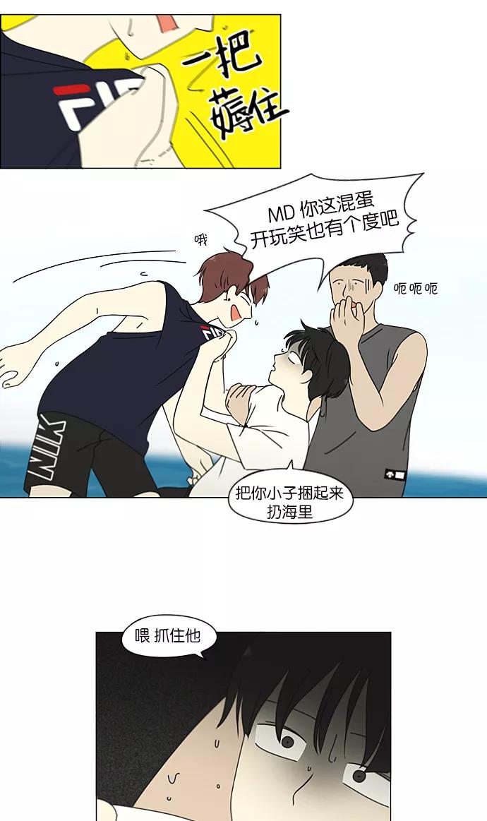 《恋爱革命》[第222话] 在海边发生的事（2） 第3页