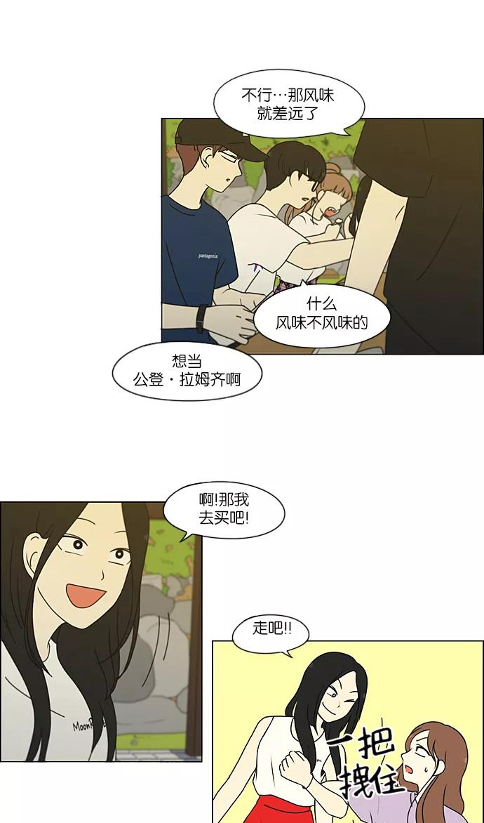 《恋爱革命》[第222话] 在海边发生的事（2） 第41页