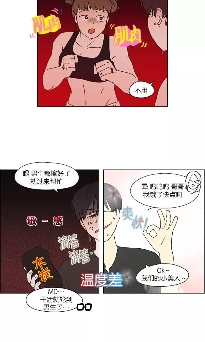 《恋爱革命》[第222话] 在海边发生的事（2） 第36页