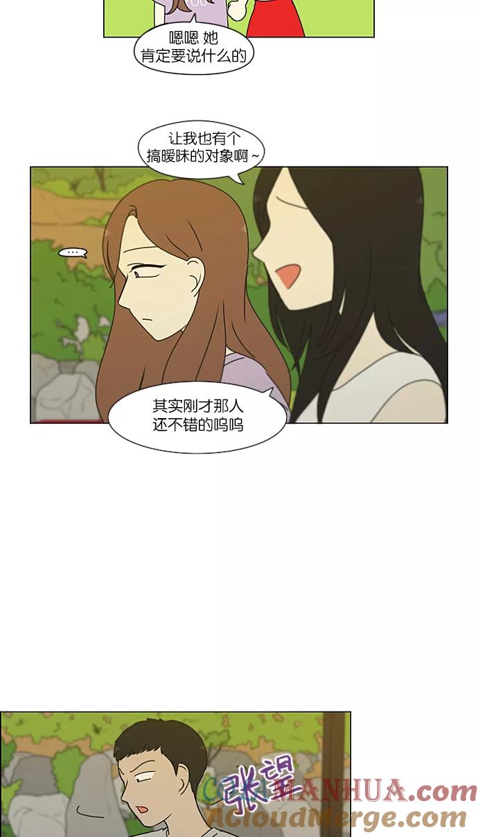 《恋爱革命》[第222话] 在海边发生的事（2） 第43页