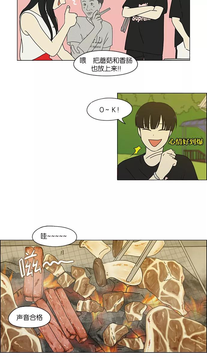 《恋爱革命》[第222话] 在海边发生的事（2） 第39页