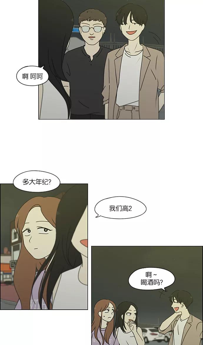 《恋爱革命》[第222话] 在海边发生的事（2） 第48页
