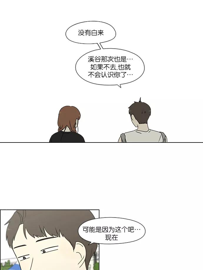 《恋爱革命》[第222话] 在海边发生的事（2） 第26页