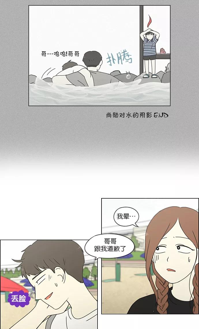 《恋爱革命》[第222话] 在海边发生的事（2） 第21页