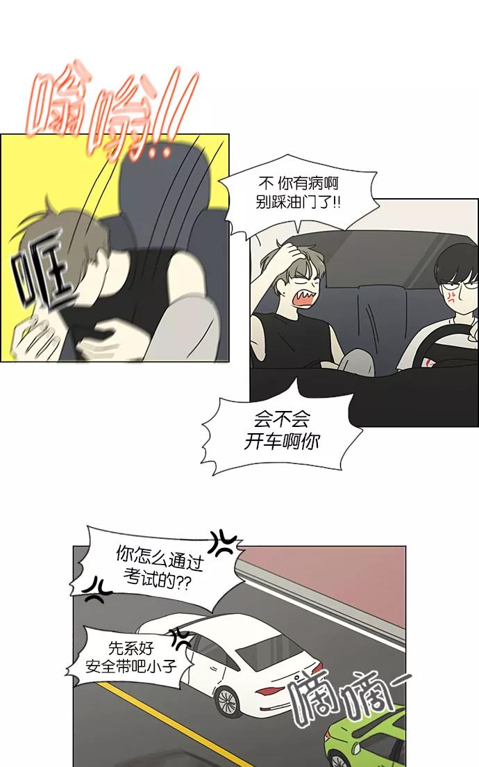 《恋爱革命》[第222话] 在海边发生的事（2） 第23页