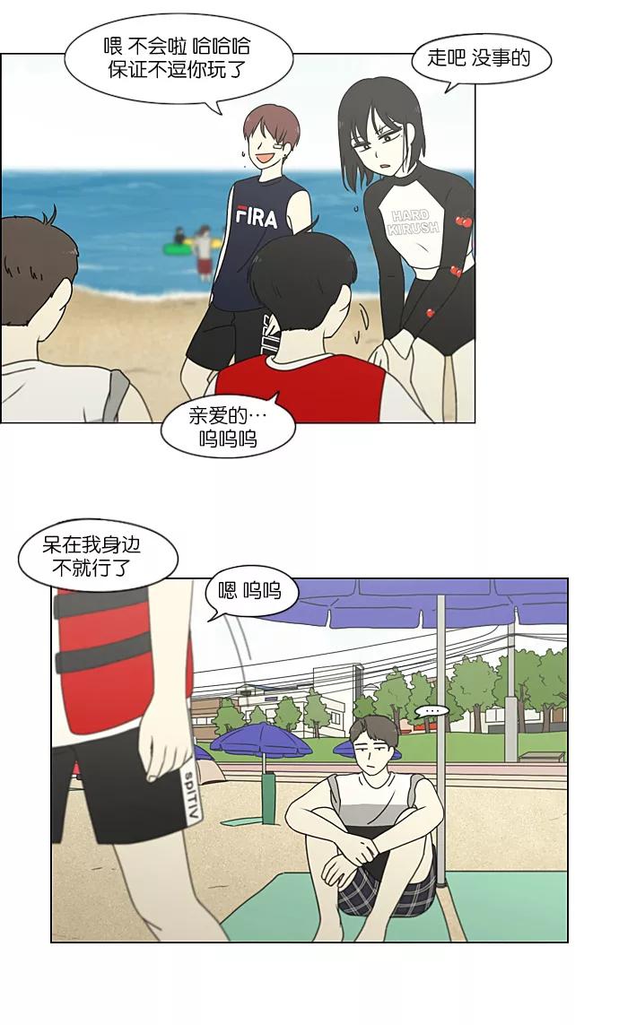 《恋爱革命》[第222话] 在海边发生的事（2） 第14页