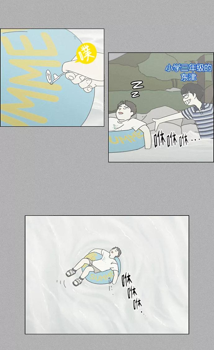 《恋爱革命》[第222话] 在海边发生的事（2） 第18页