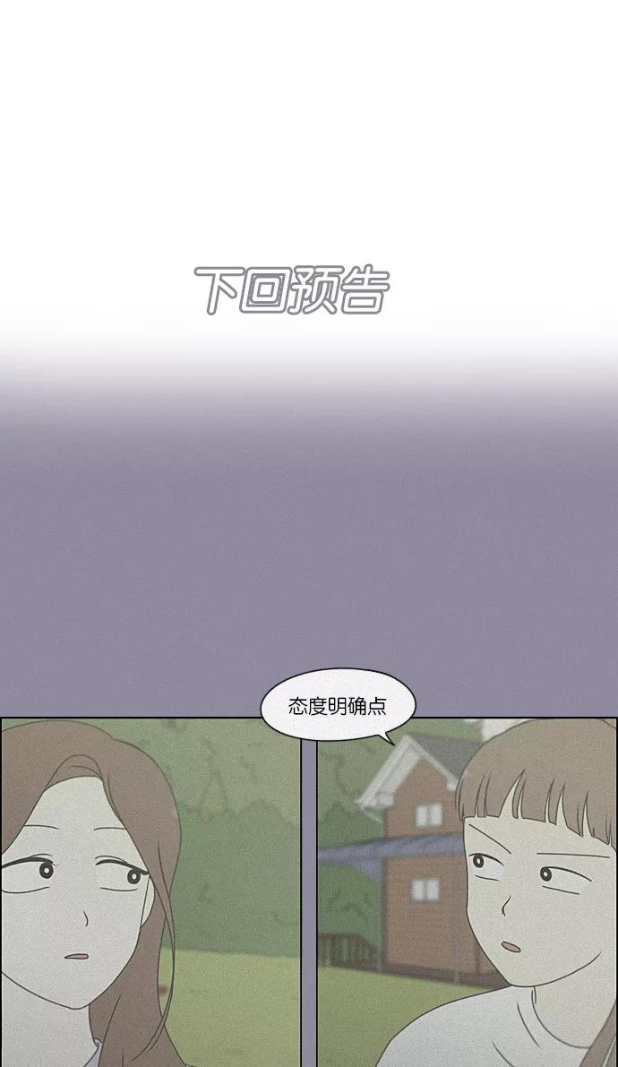 《恋爱革命》[第222话] 在海边发生的事（2） 第51页