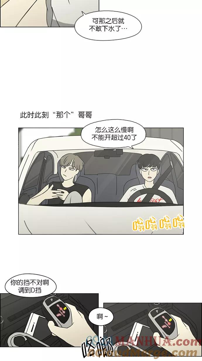 《恋爱革命》[第222话] 在海边发生的事（2） 第22页