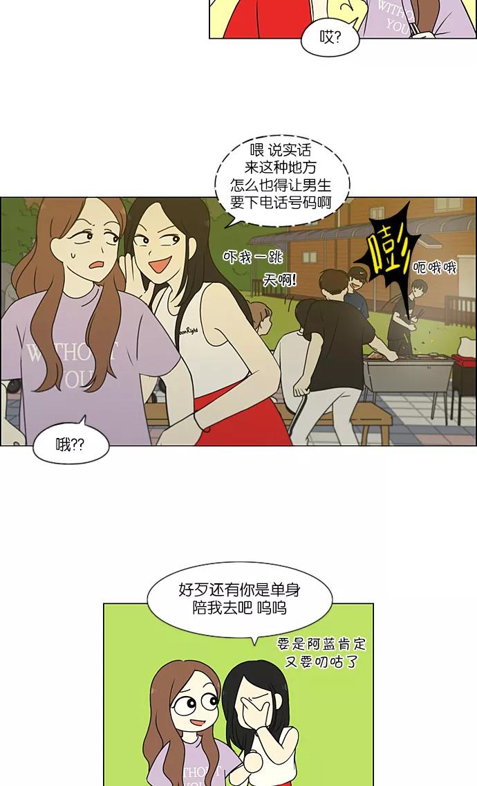 《恋爱革命》[第222话] 在海边发生的事（2） 第42页