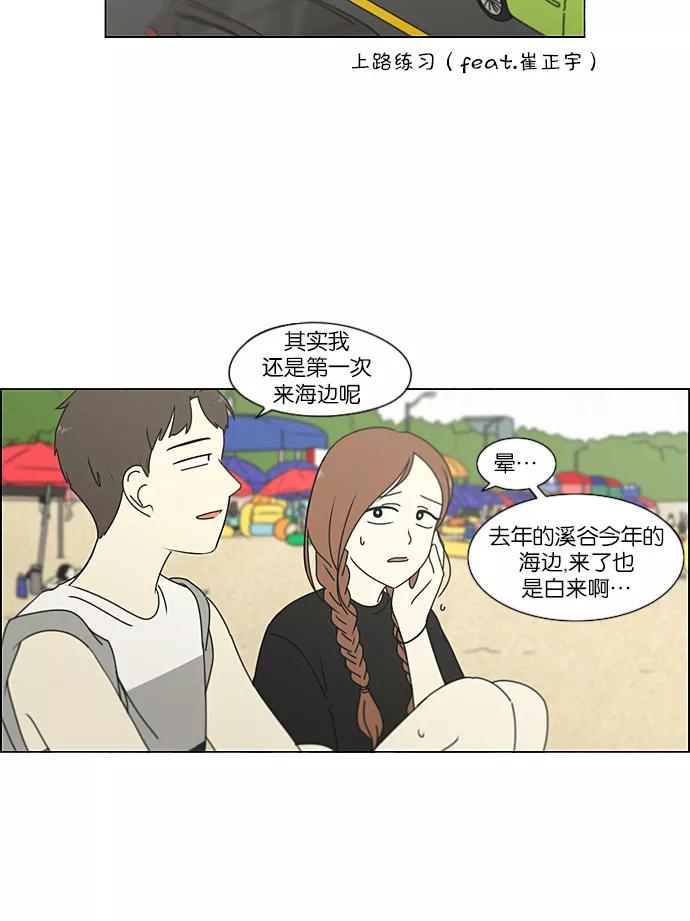 《恋爱革命》[第222话] 在海边发生的事（2） 第24页
