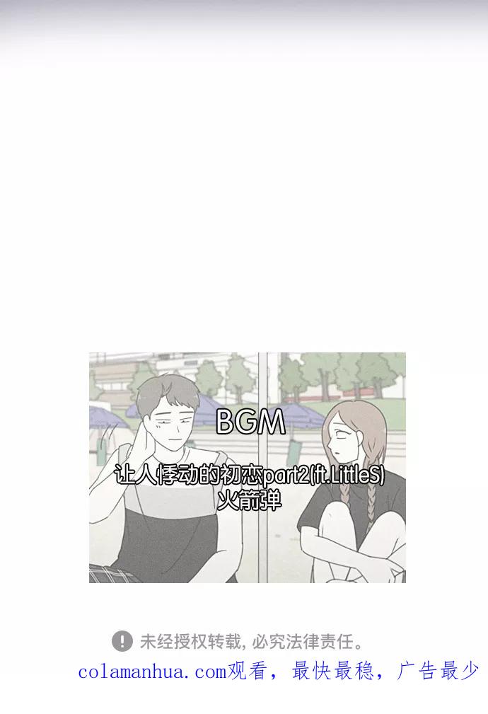 《恋爱革命》[第222话] 在海边发生的事（2） 第53页