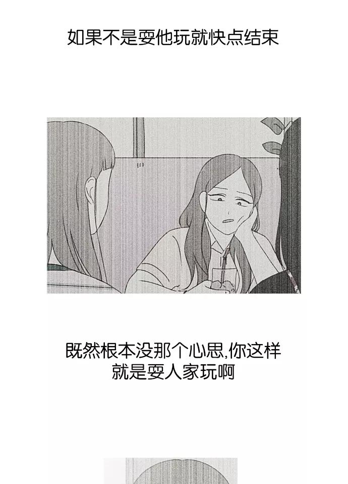 《恋爱革命》[第223话] 在海边发生的事（3） 第38页