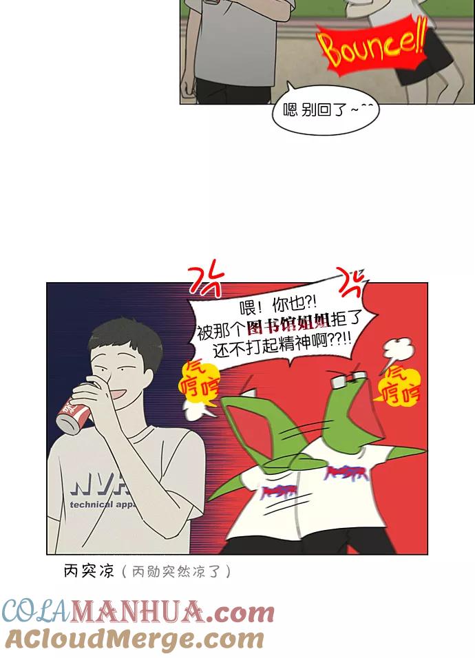《恋爱革命》[第223话] 在海边发生的事（3） 第34页