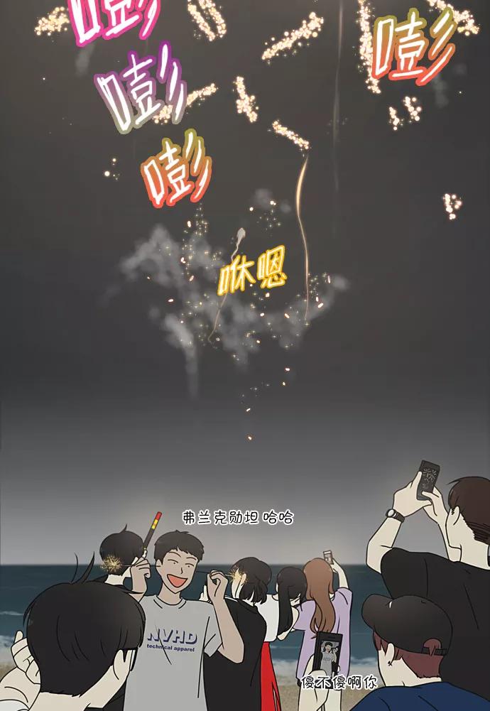 《恋爱革命》[第223话] 在海边发生的事（3） 第29页