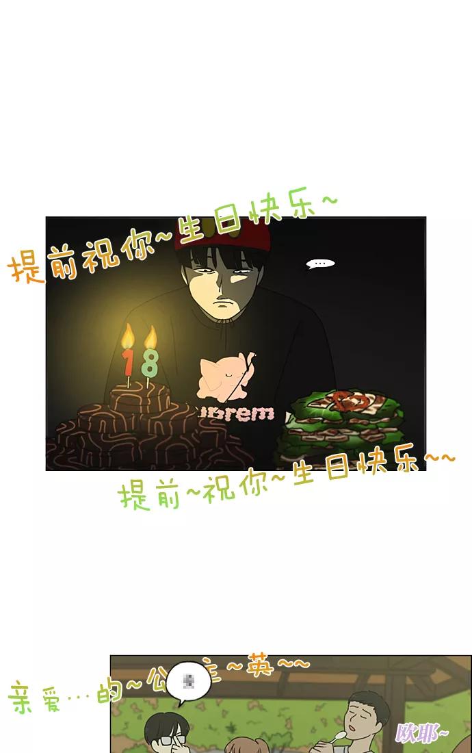 《恋爱革命》[第223话] 在海边发生的事（3） 第11页