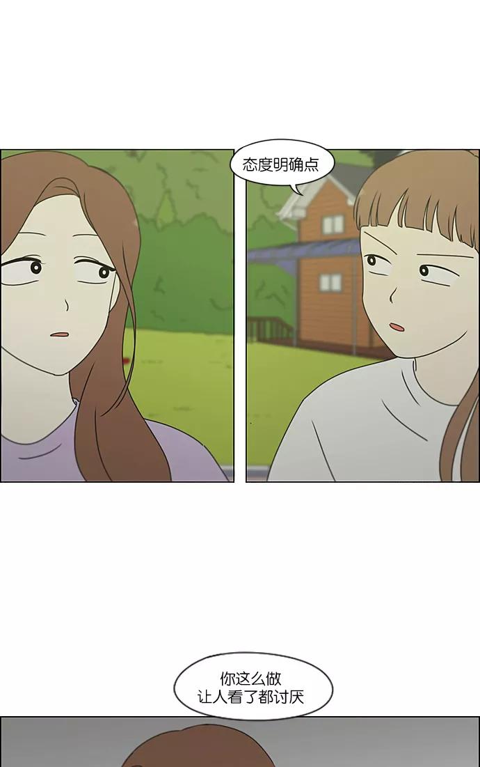 《恋爱革命》[第223话] 在海边发生的事（3） 第24页