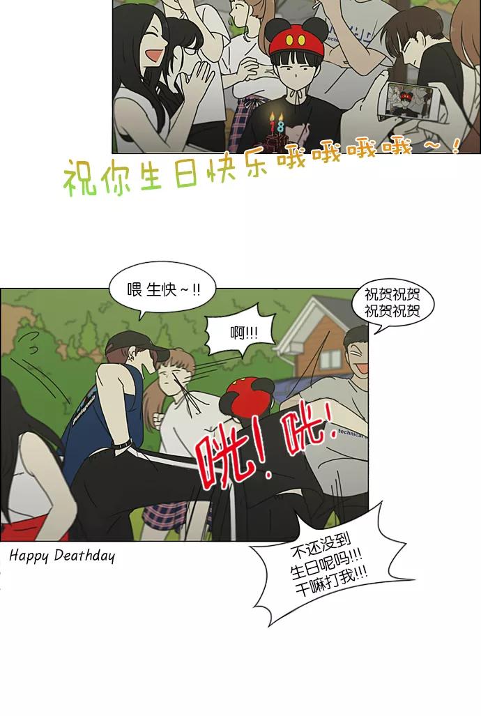《恋爱革命》[第223话] 在海边发生的事（3） 第12页