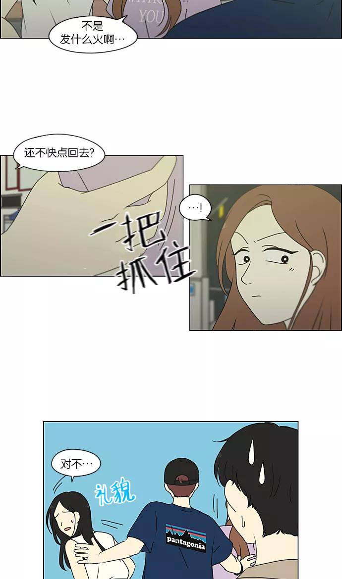 《恋爱革命》[第223话] 在海边发生的事（3） 第3页