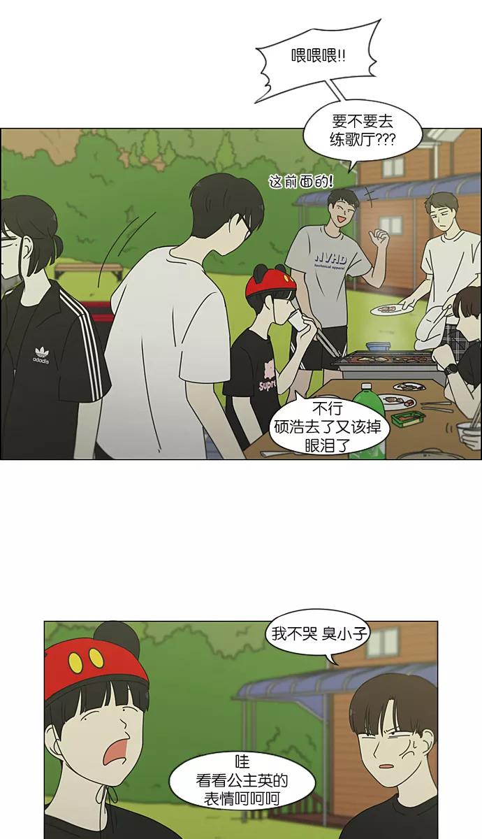 《恋爱革命》[第223话] 在海边发生的事（3） 第21页
