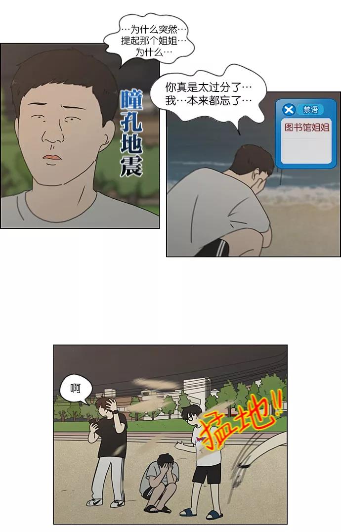 《恋爱革命》[第223话] 在海边发生的事（3） 第35页