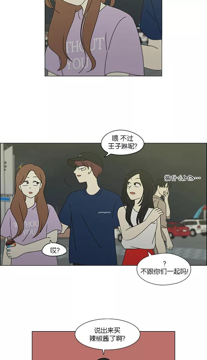 《恋爱革命》[第223话] 在海边发生的事（3） 第5页