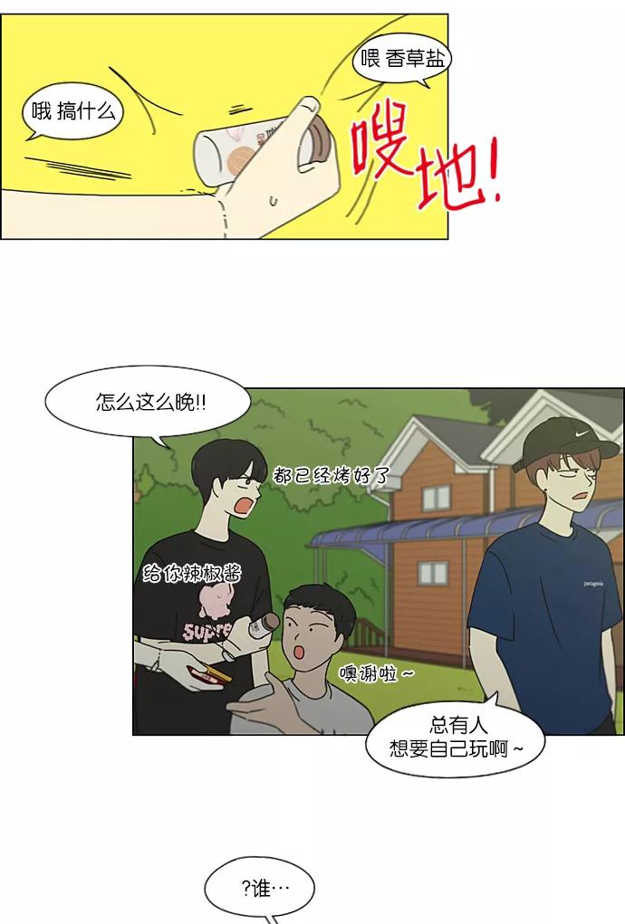 《恋爱革命》[第223话] 在海边发生的事（3） 第9页